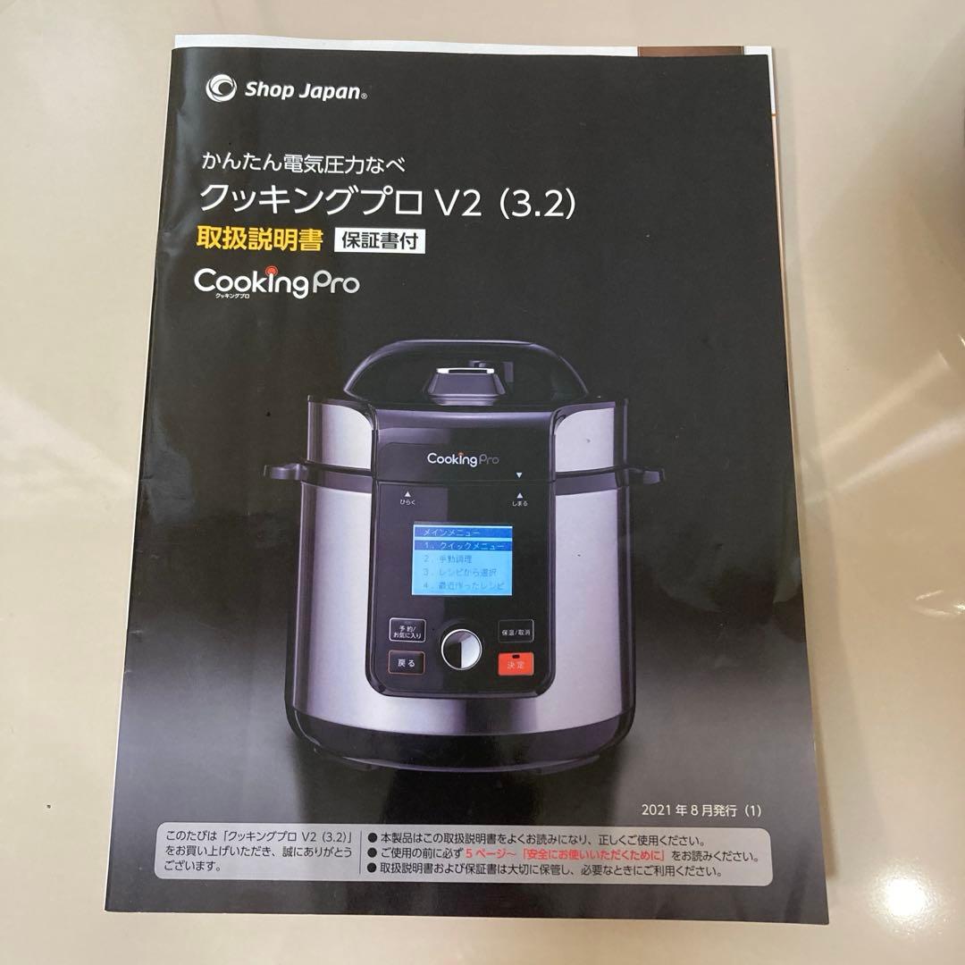 【本日限定お値引き】CookingPro 電気圧力鍋 V2 3.2ℓ