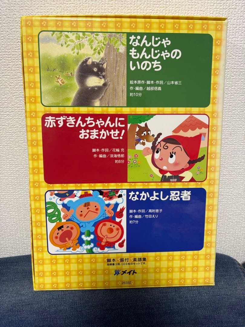 オペレッタ　なんじゃもんじゃのいのち