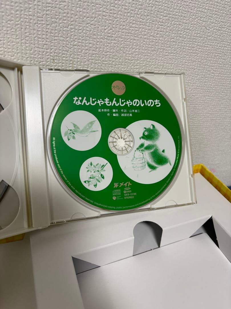 オペレッタ　なんじゃもんじゃのいのち