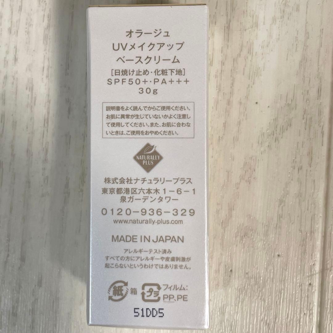 ナチュラリープラス　オラージュ　UVメイクアップベースクリーム