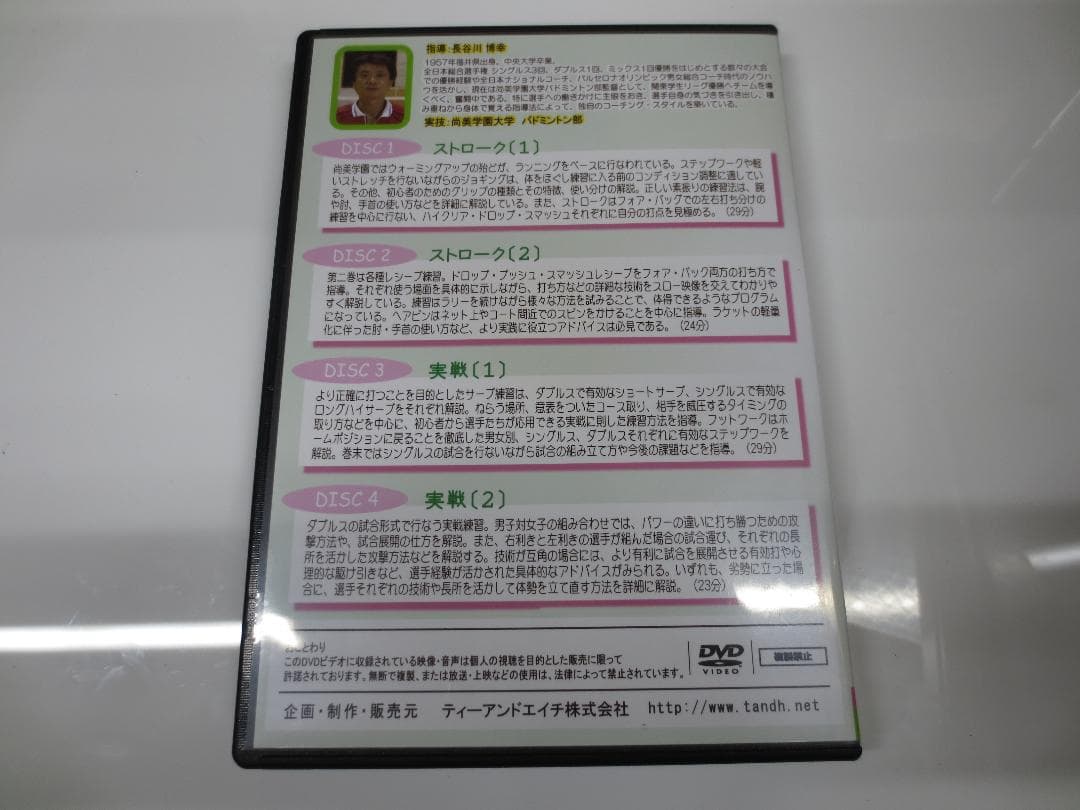 Ｔ＆ＨスポーツＤＶＤシリーズ　バドミントン　コーチング・プログラム