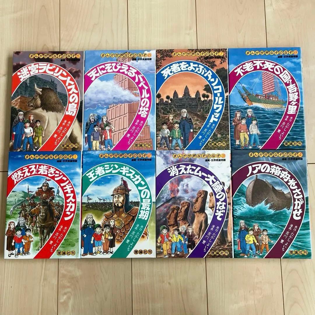 【美品】まんが世界なぞのなぞ　まとめ売り8冊