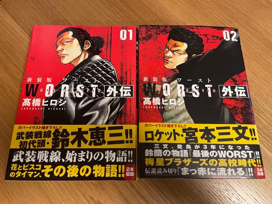 WORST 全19巻＋外伝2巻　新装版