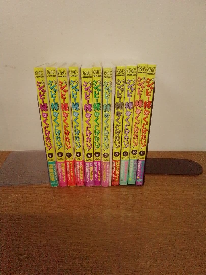 【特典付】ジャヒー様はくじけない! 全11冊セット