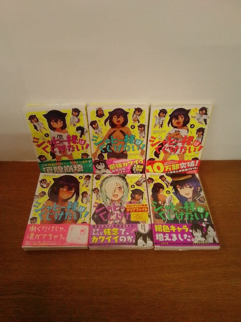 【特典付】ジャヒー様はくじけない! 全11冊セット