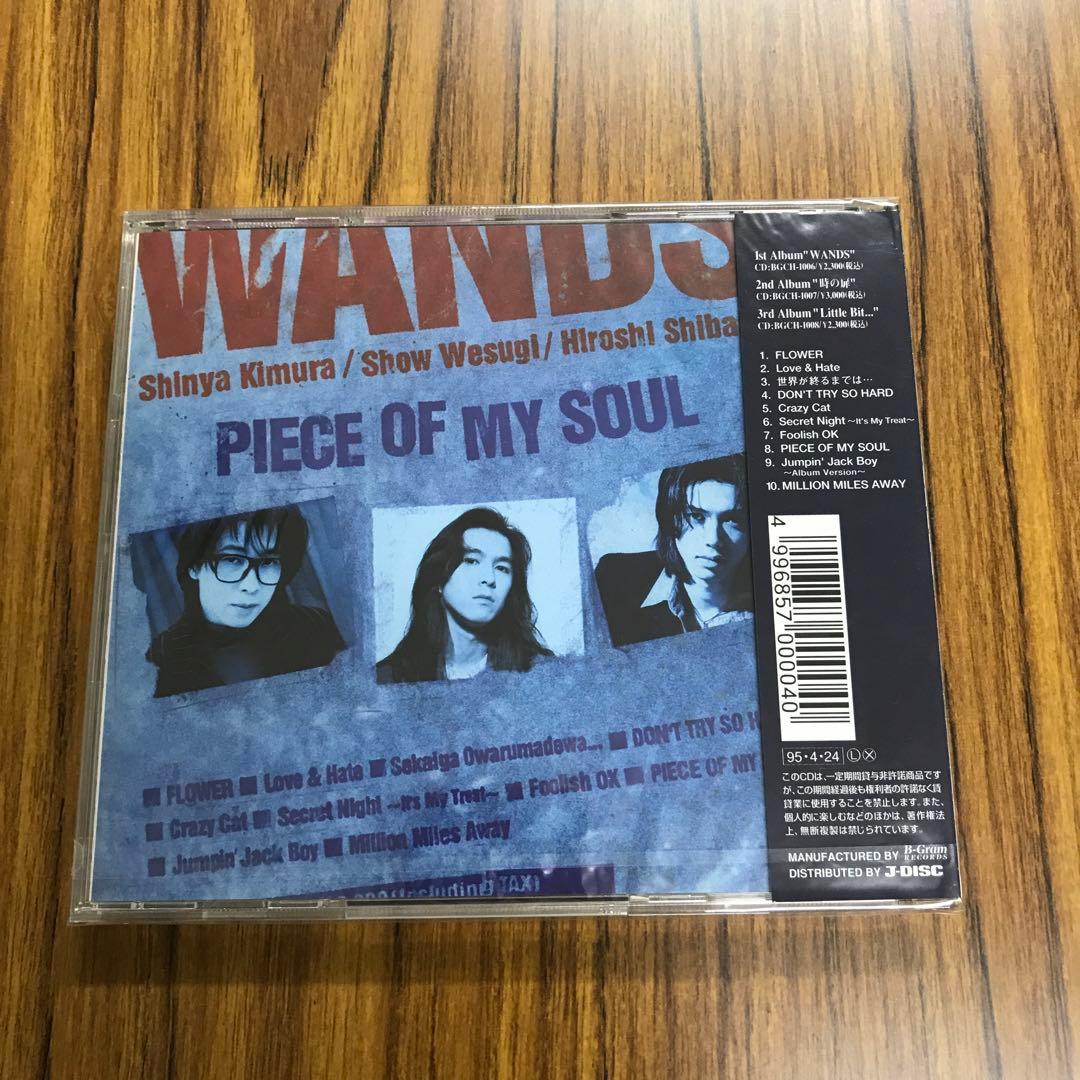 邦楽 PIECE OF MY SOUL WANDS