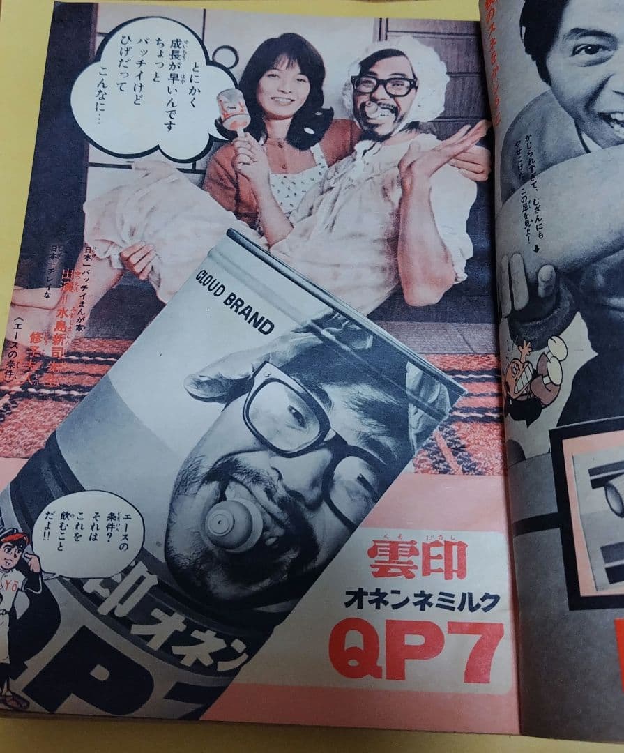 週刊少年キング1970年1月18、25号
No.4・5合併号
手塚治虫