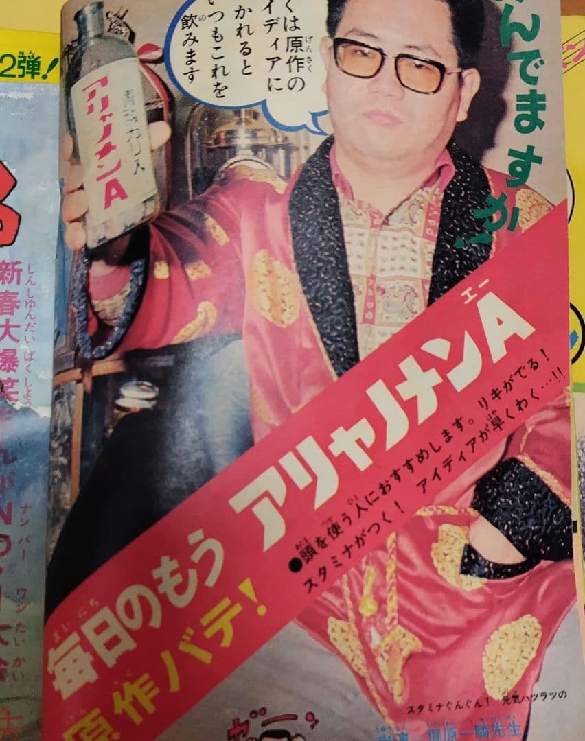 週刊少年キング1970年1月18、25号
No.4・5合併号
手塚治虫