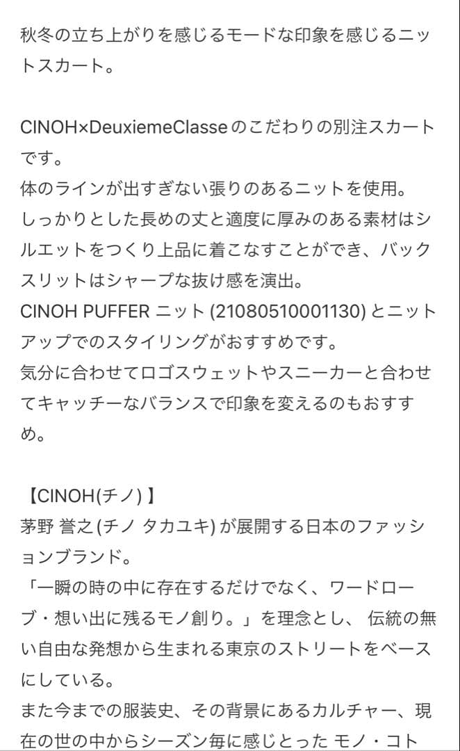 Deuxieme Class CHINO スリットニットスカート
