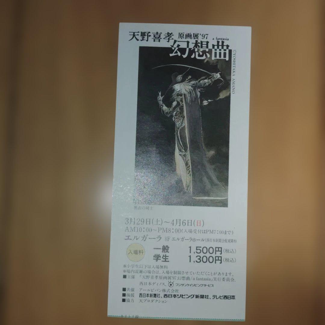 FINAL FANTASY JAPAN 天野喜孝