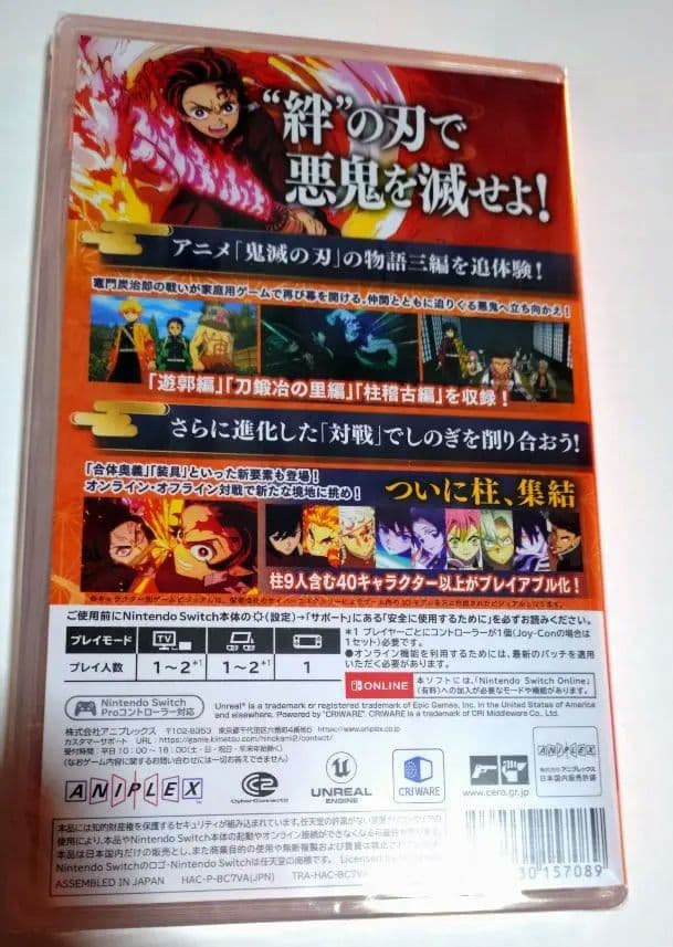 鬼滅の刃 ヒノカミ血風譚 2　未開封