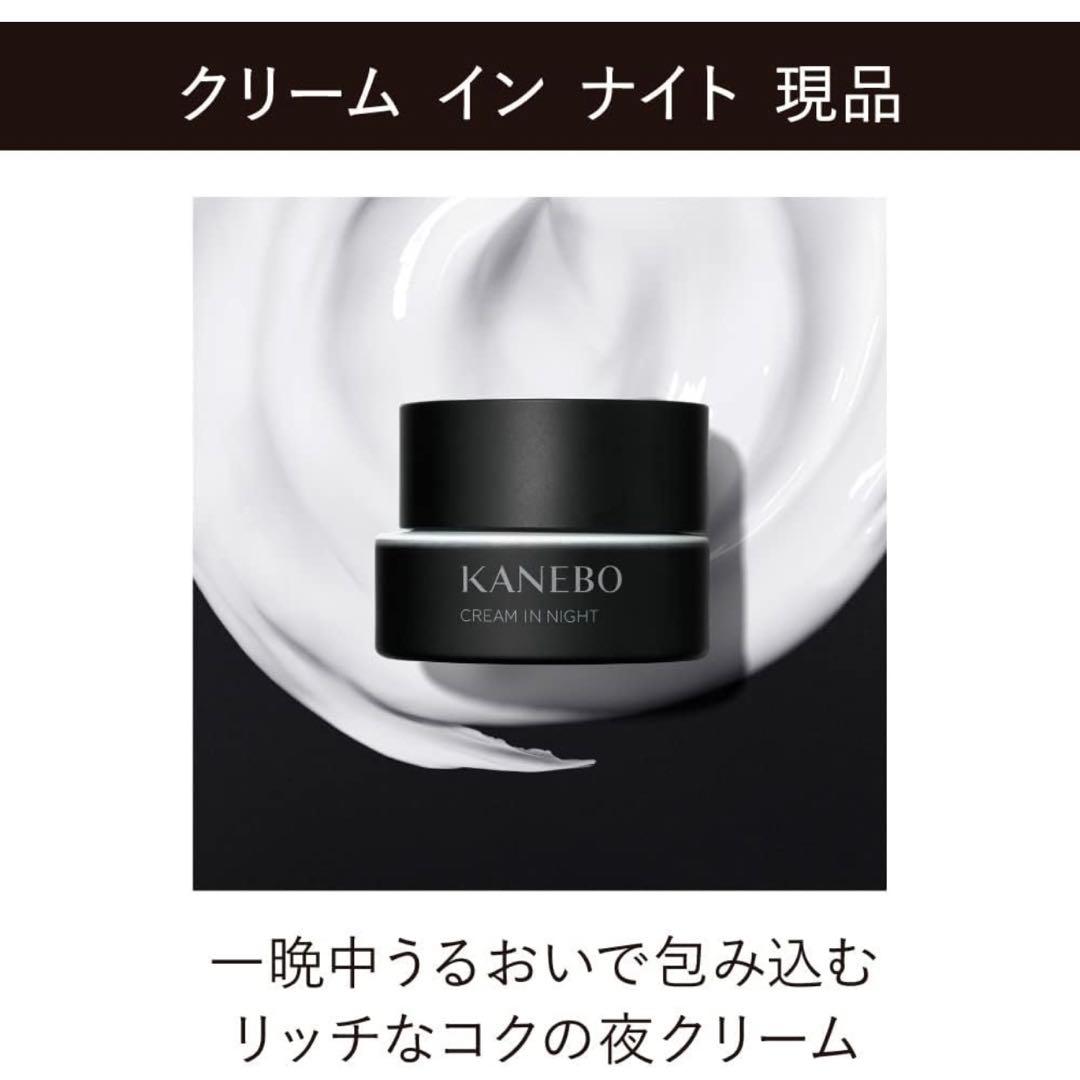 KANEBO クリーム イン ナイト 40g
