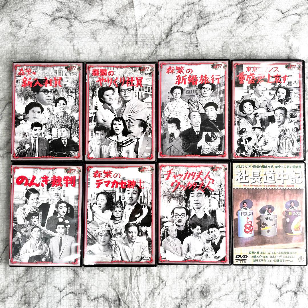 【レア✨】「新東宝 森繁シリーズ」初DVD化 7作品 「社長道中記」 森繁久彌