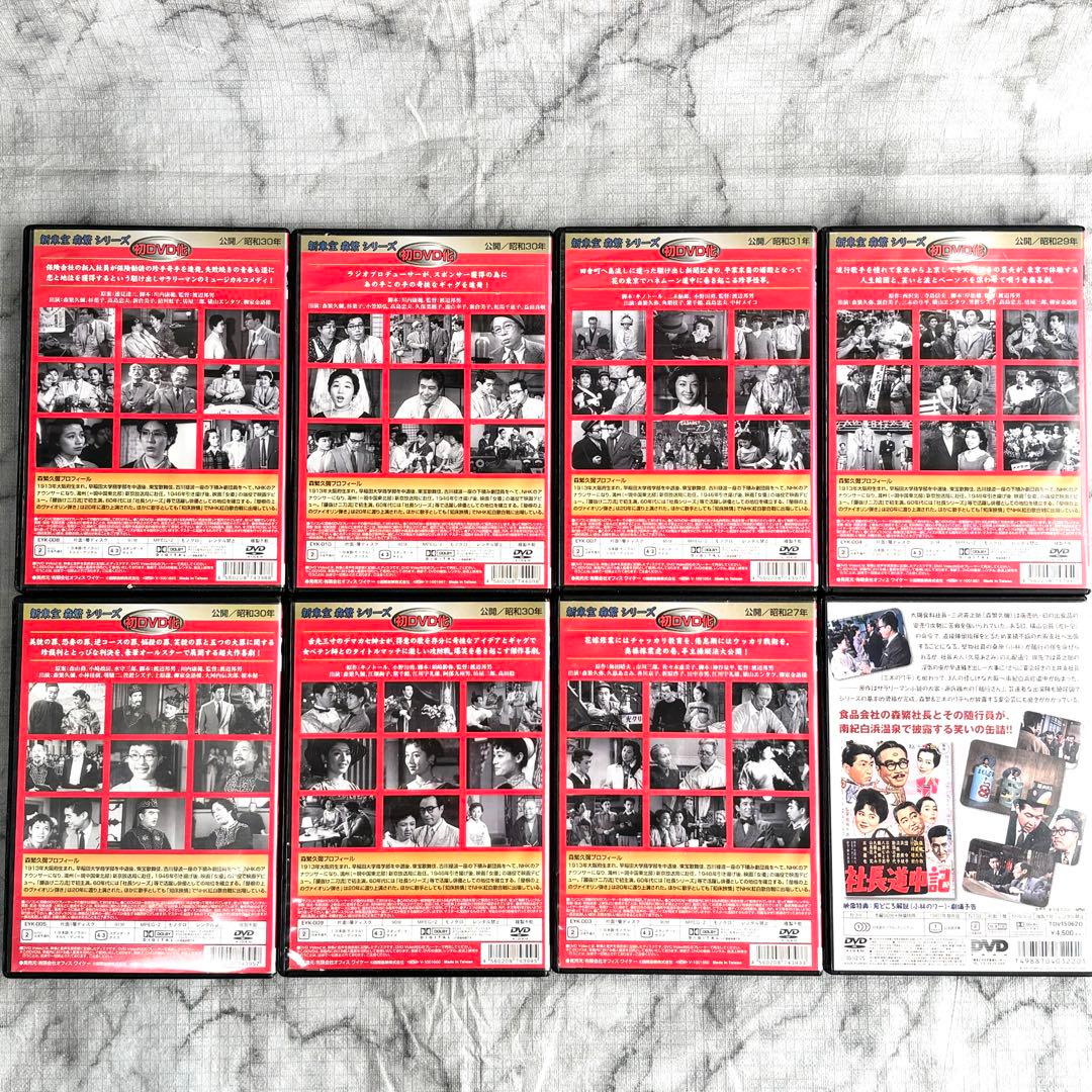 【レア✨】「新東宝 森繁シリーズ」初DVD化 7作品 「社長道中記」 森繁久彌