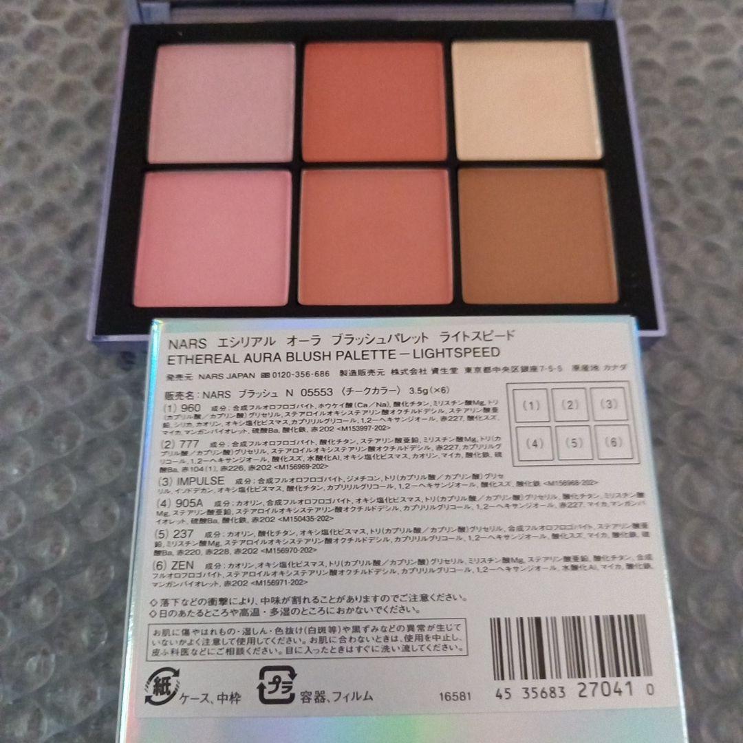 NARS ナーズ エシリアルオーラブラッシュパレット ライトスピード