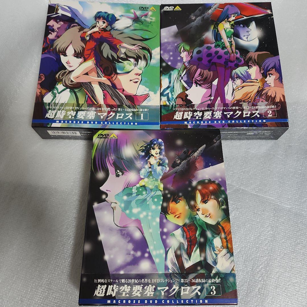 超時空要塞マクロス DVD コレクション 1~3