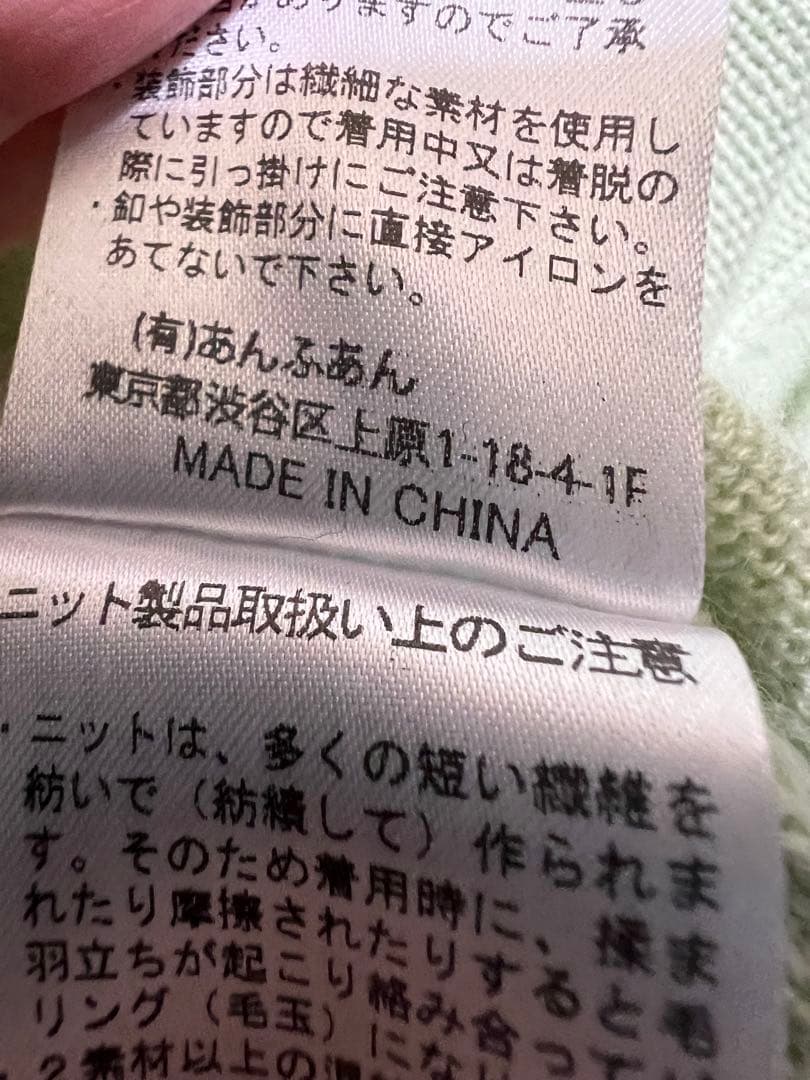 ルルゲッタ　カーディガン　うさぎ　ラビット　ミント　グリーン