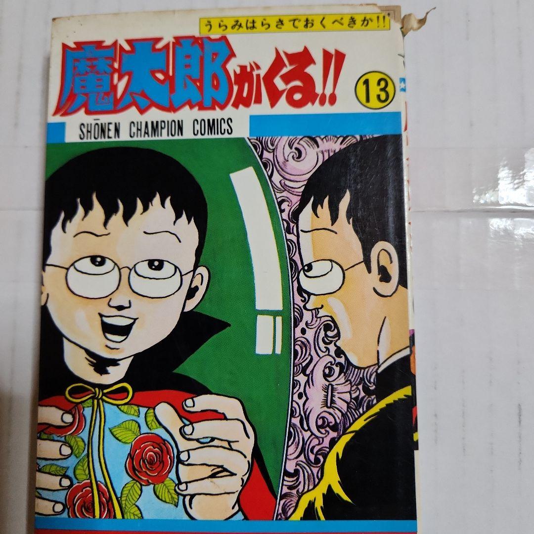 藤子不二雄作品『魔太郎がくる!!』 ⑥⑦⑧⑨⑩⑫⑬計７冊
