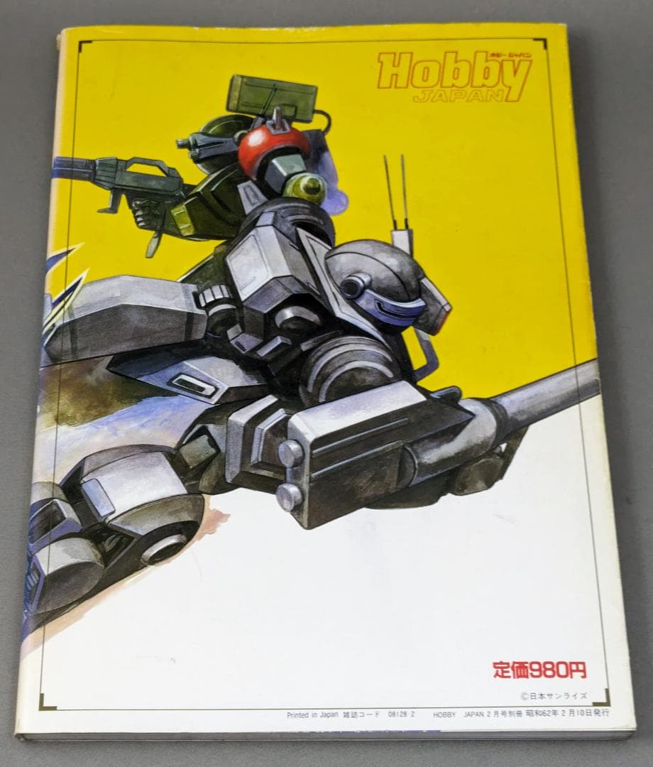 ホビージャパン 青の騎士ベルゼルガ物語I.IIセット