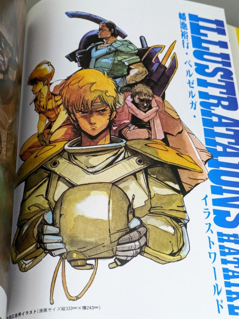 ホビージャパン 青の騎士ベルゼルガ物語I.IIセット