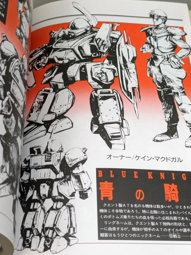 ホビージャパン 青の騎士ベルゼルガ物語I.IIセット