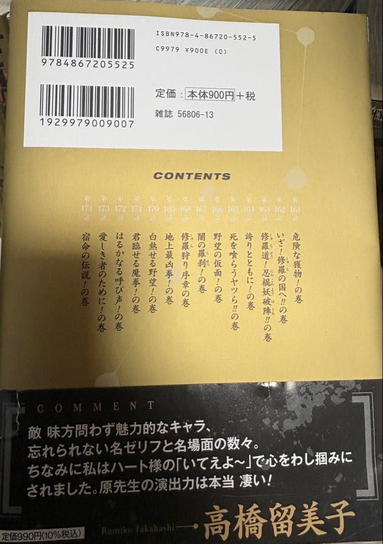 北斗の拳 全18巻セット 新装版