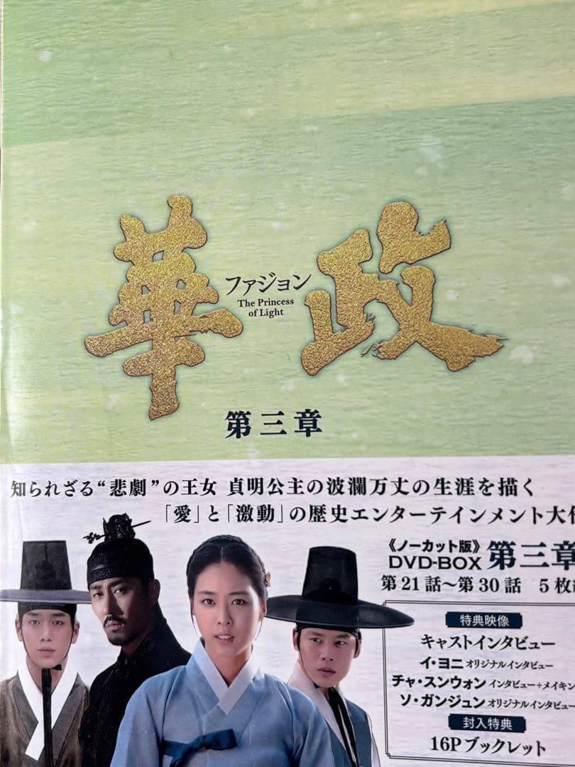 19日まで値下げ！華政ファジョン　韓国歴史ドラマ　全話ノーカット　DVD BOX
