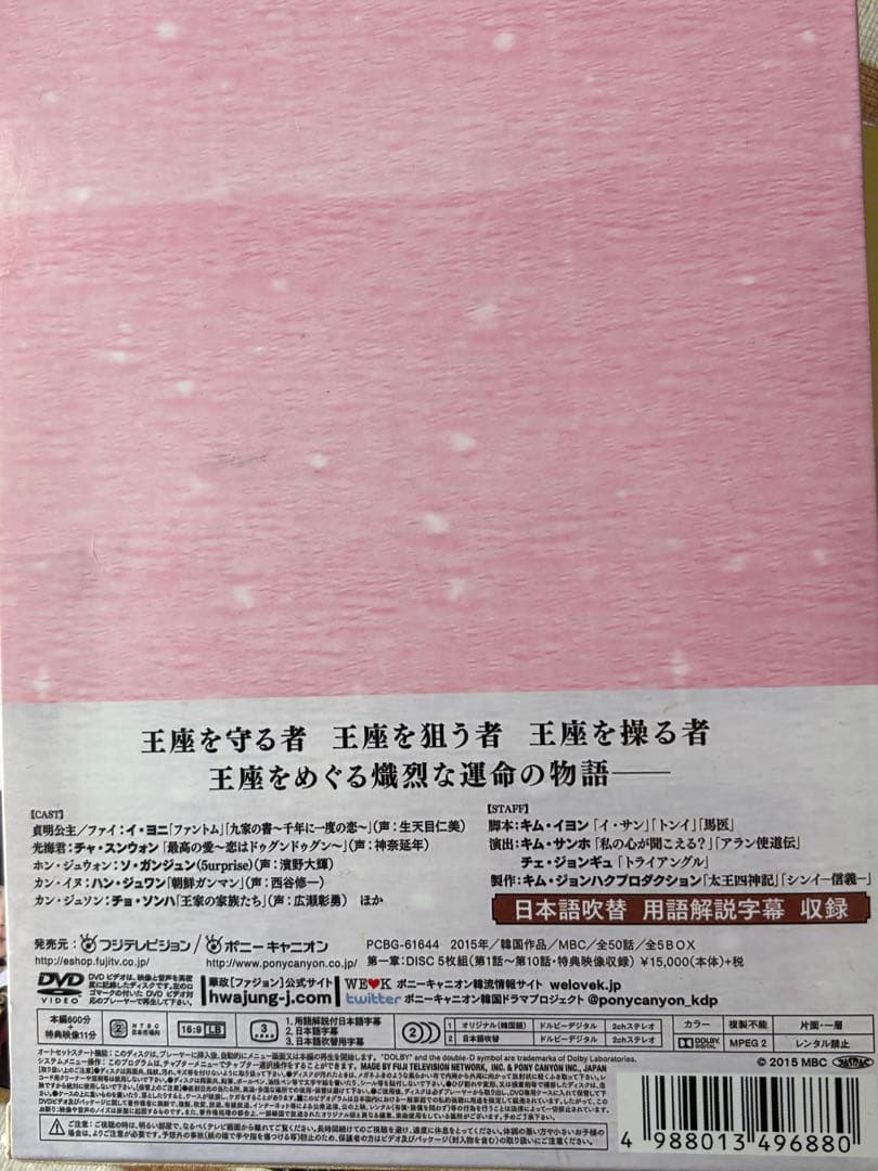 19日まで値下げ！華政ファジョン　韓国歴史ドラマ　全話ノーカット　DVD BOX