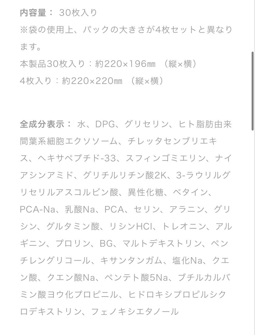 ReZARD beauty フェイスパックEXO30マイ入り