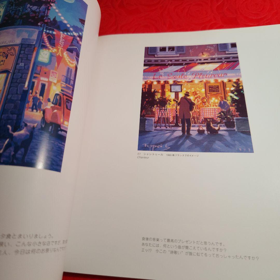 笹倉鉄平画集　The Works of Teppei Sasakura