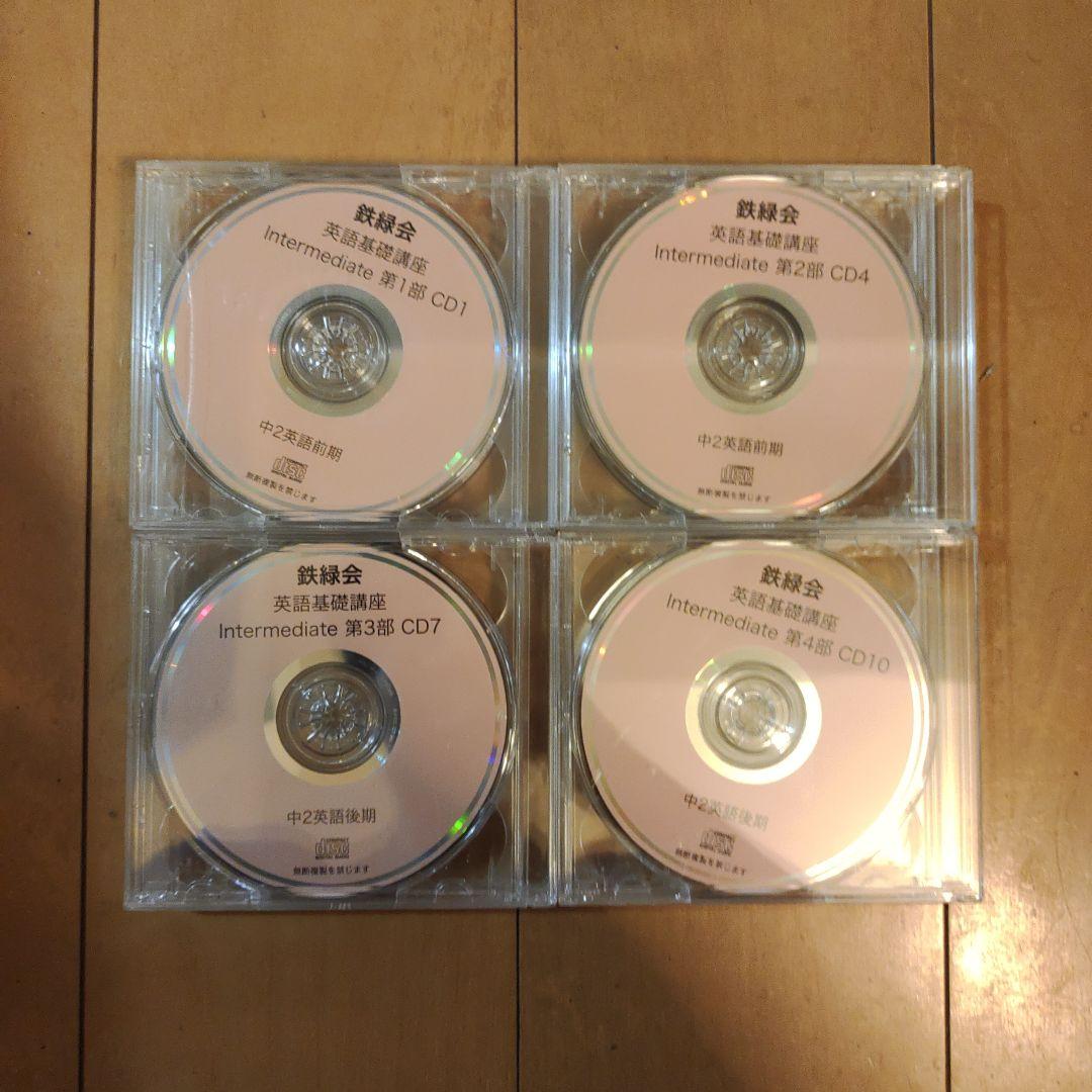 鉄緑会　CD付き　 中2  英語　テキスト　1年分