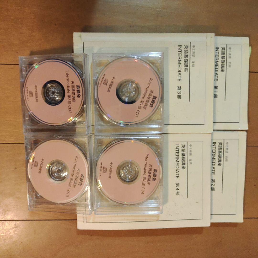 鉄緑会　CD付き　 中2  英語　テキスト　1年分