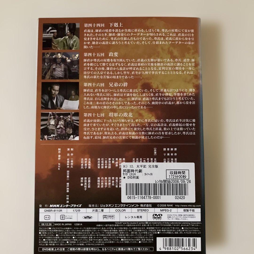 て*ら様 レンタル落ち！真田広之主演！NHK大河ドラマ太平記全巻！赤井英和主演！