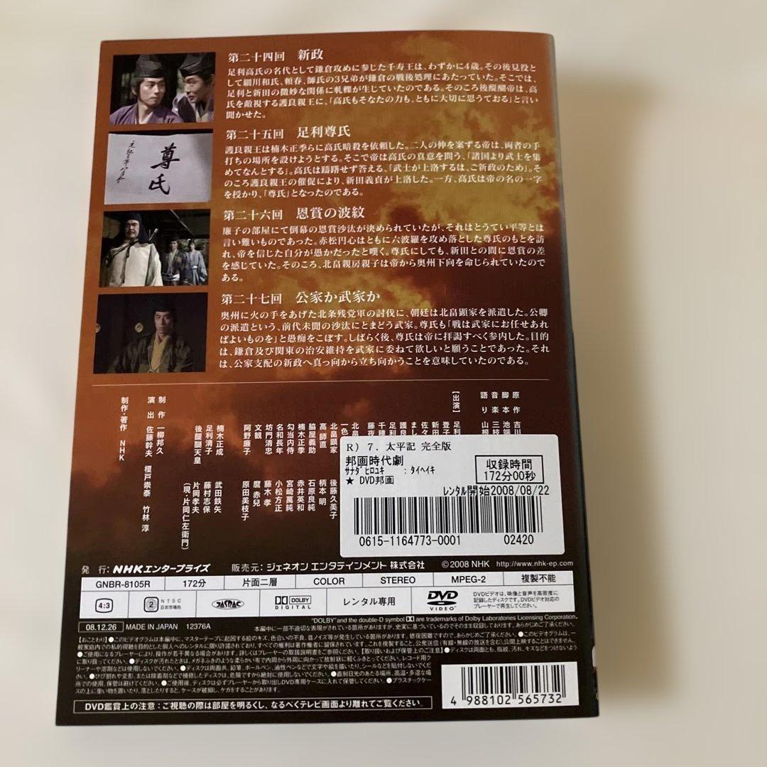 て*ら様 レンタル落ち！真田広之主演！NHK大河ドラマ太平記全巻！赤井英和主演！