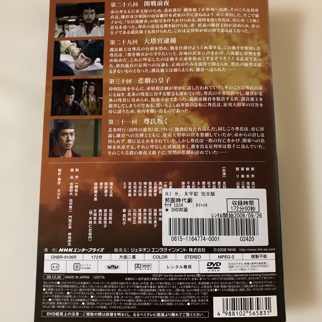 て*ら様 レンタル落ち！真田広之主演！NHK大河ドラマ太平記全巻！赤井英和主演！