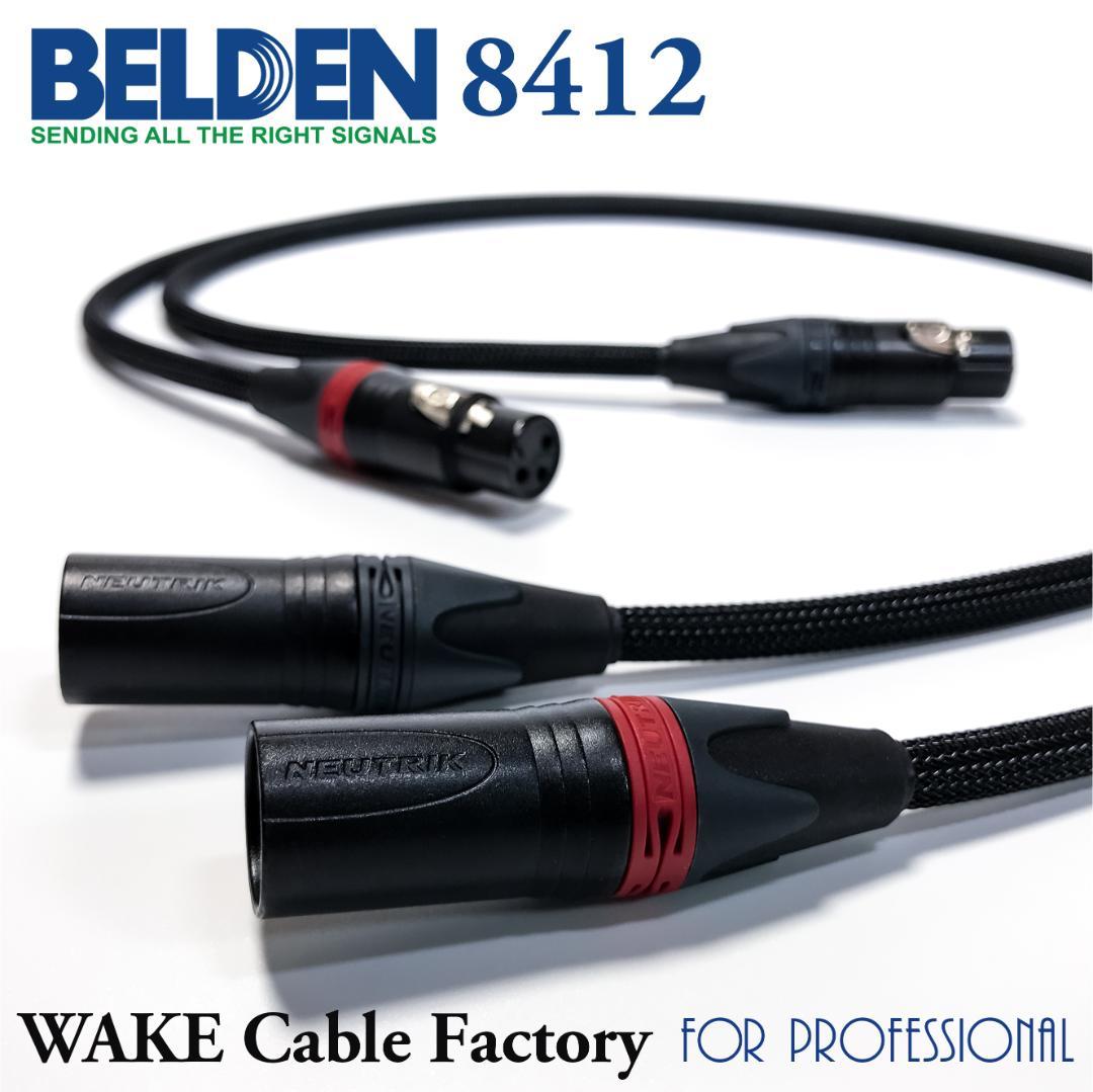 プレミアム仕様！BELDEN8412★XLRケーブル75cmステレオペア