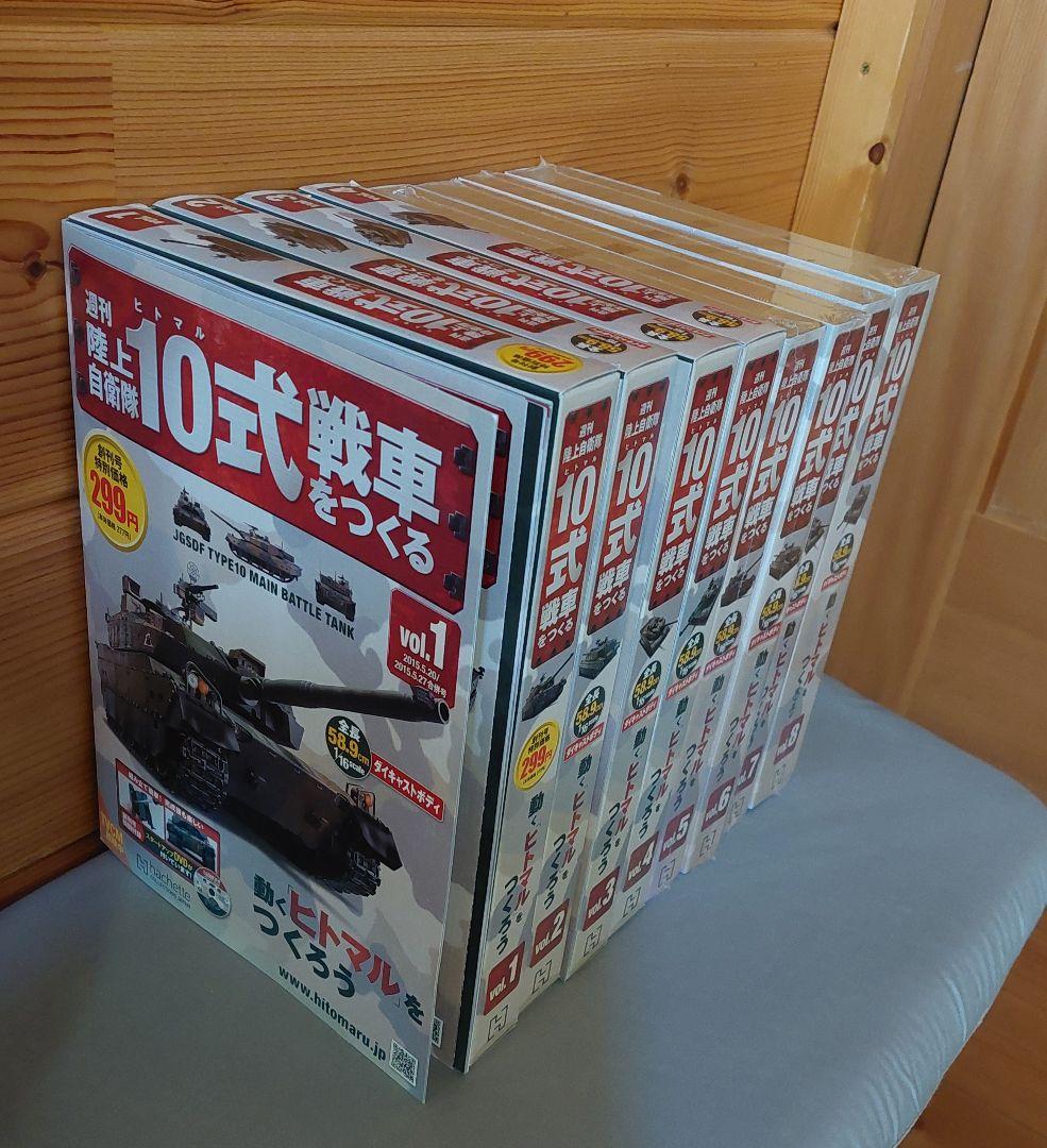 10式戦車をつくる 全8巻セット