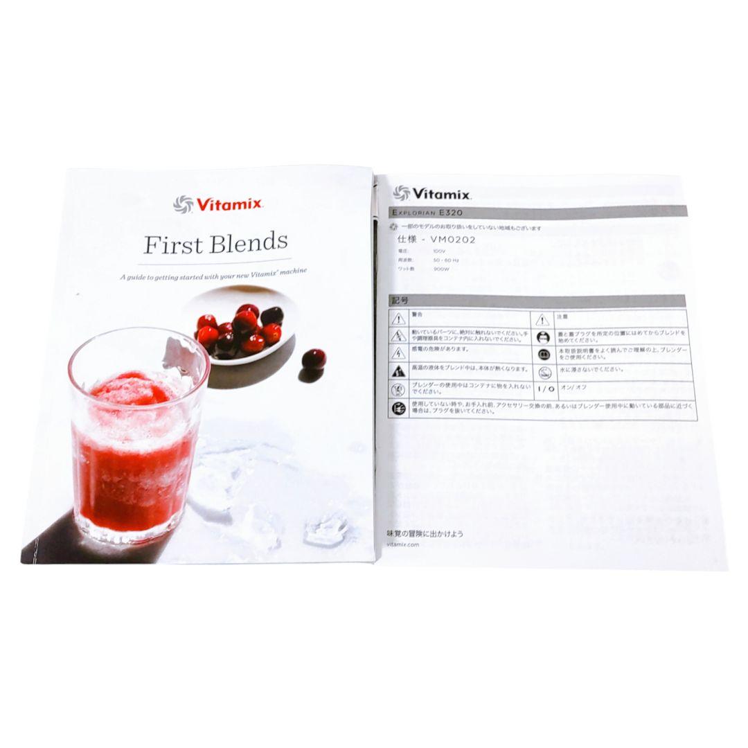 Vitamix ヴァイタミックス E310 VM0202