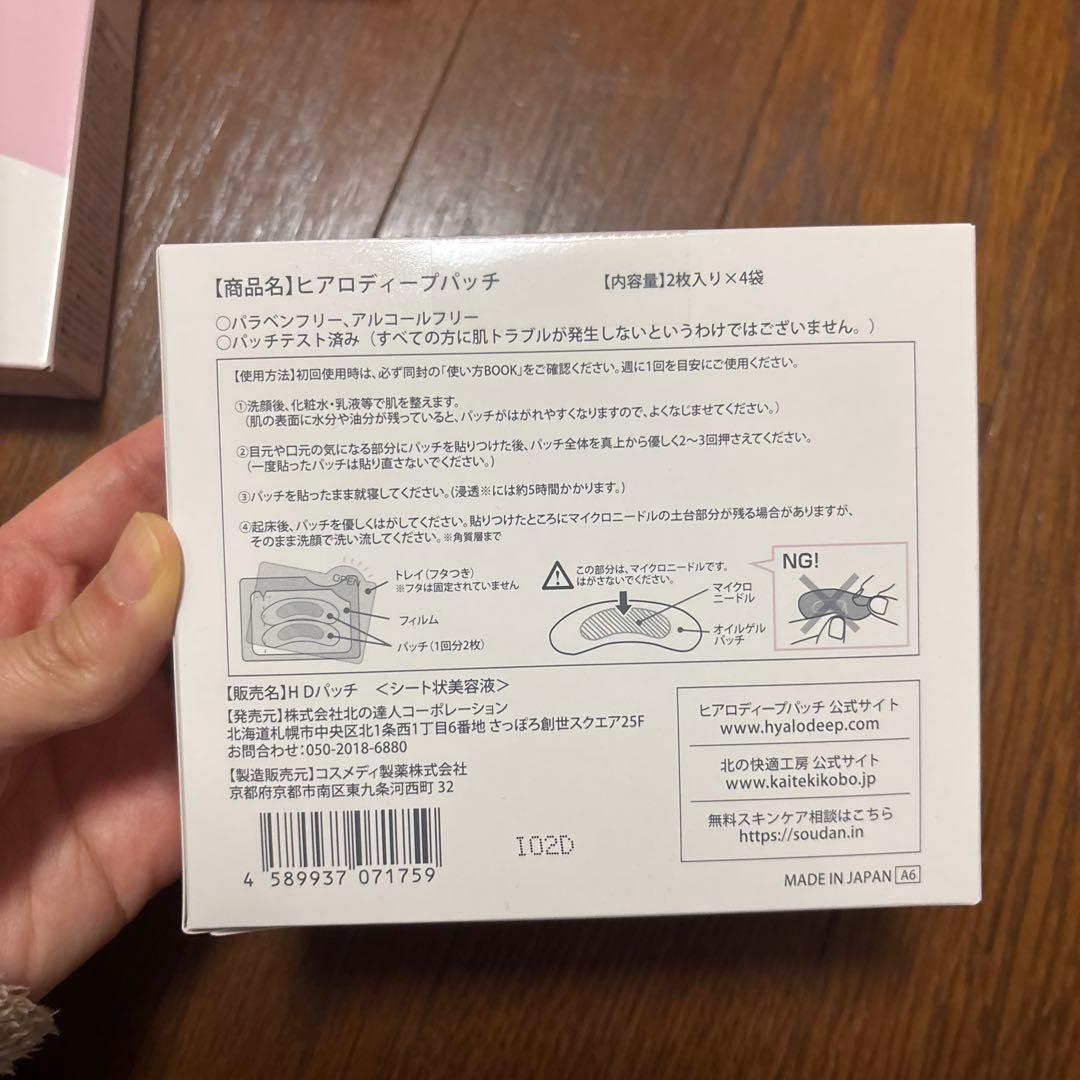 3箱　新品 北の快適工房 ヒアロディープパッチ（2枚入 りx 4袋）