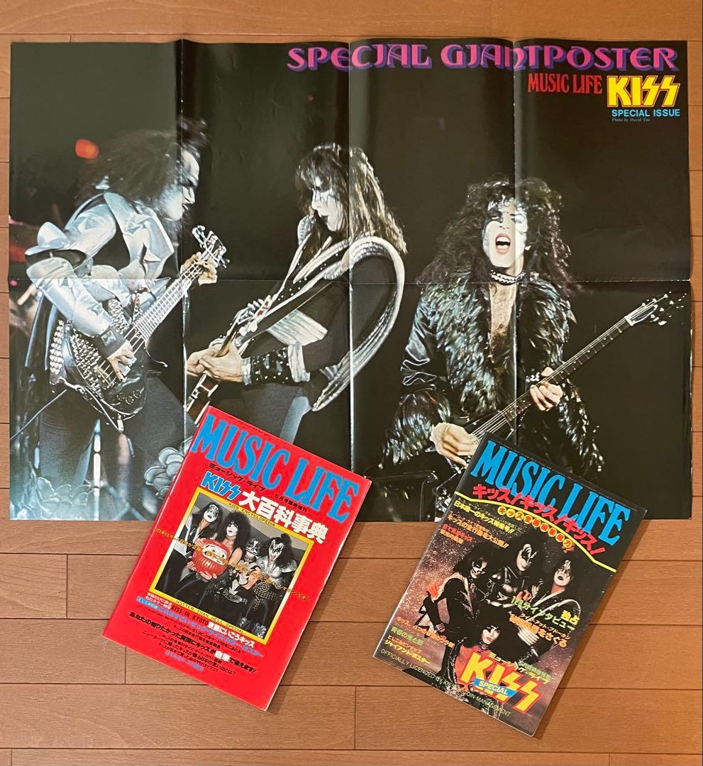 絶版ミュージックライフ臨時増刊　KISS大百科事典&キッス！キッス！キッス！2冊