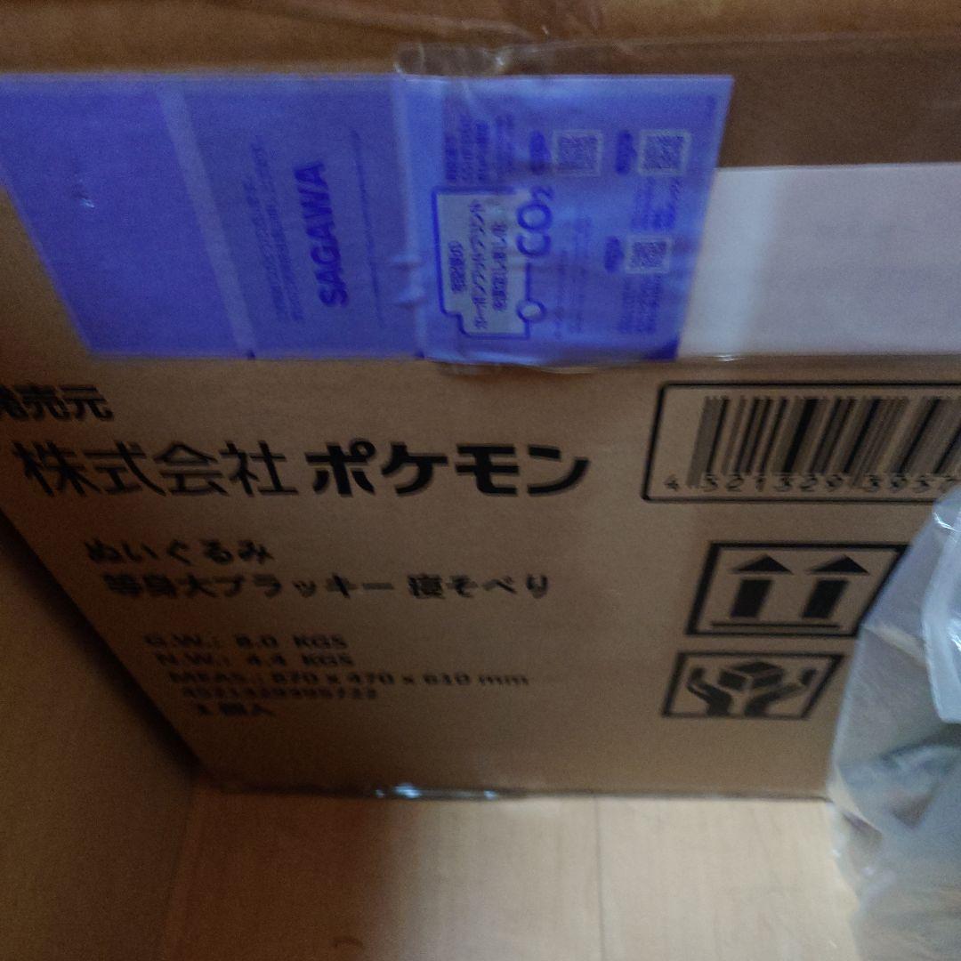 ポケモンセンター受注生産 ブラッキー等身大ぬいぐるみ 新品・未使用品