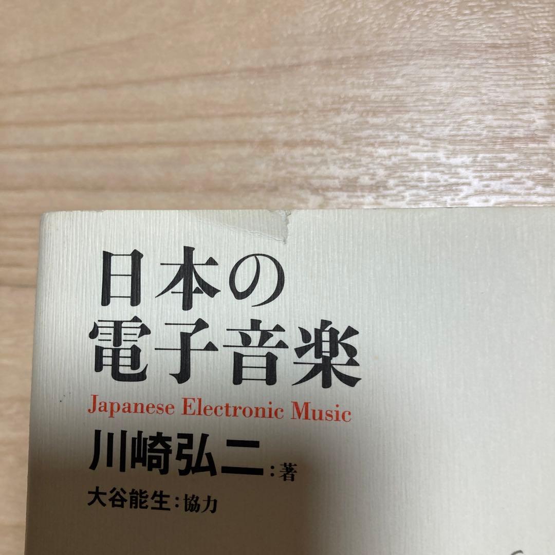 日本の電子音楽　帯付き
