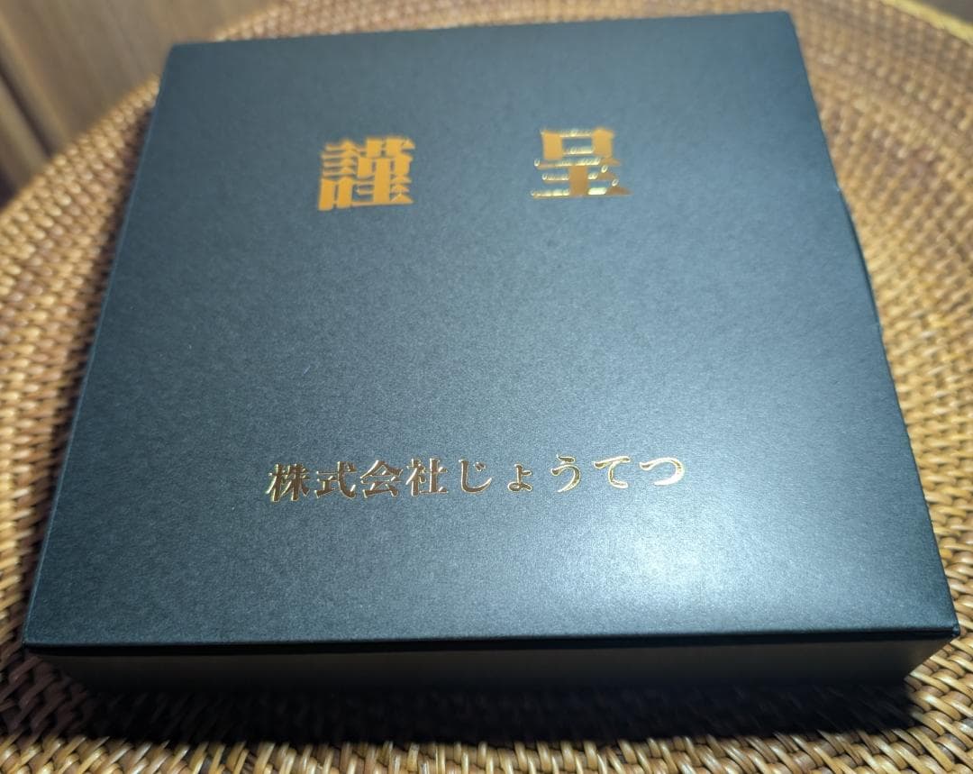 じょうてつ創業100年記念品.定山渓鉄道.スライスレール.希少