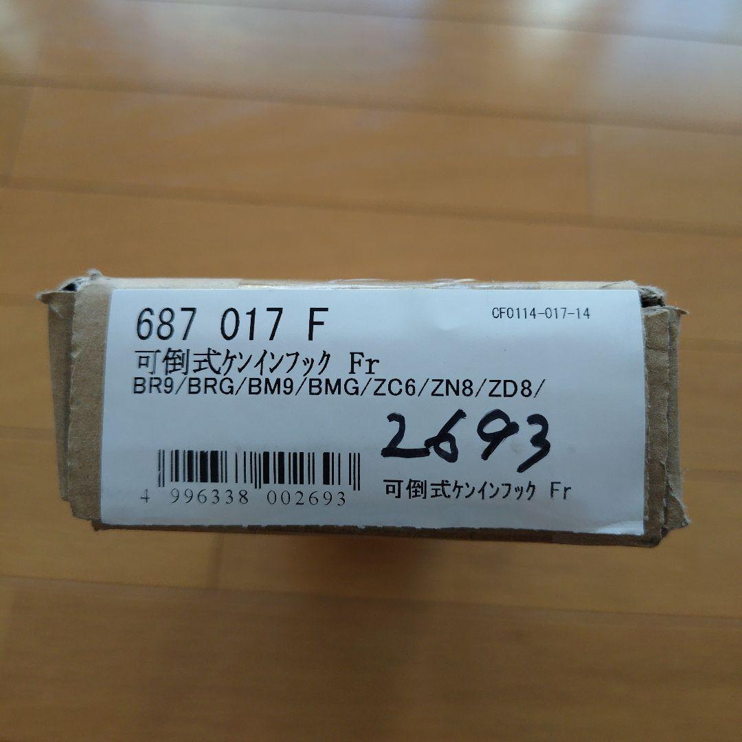 CUSCO(クスコ) 可倒式牽引フック 前後セット トヨタGR86(ZN8)他