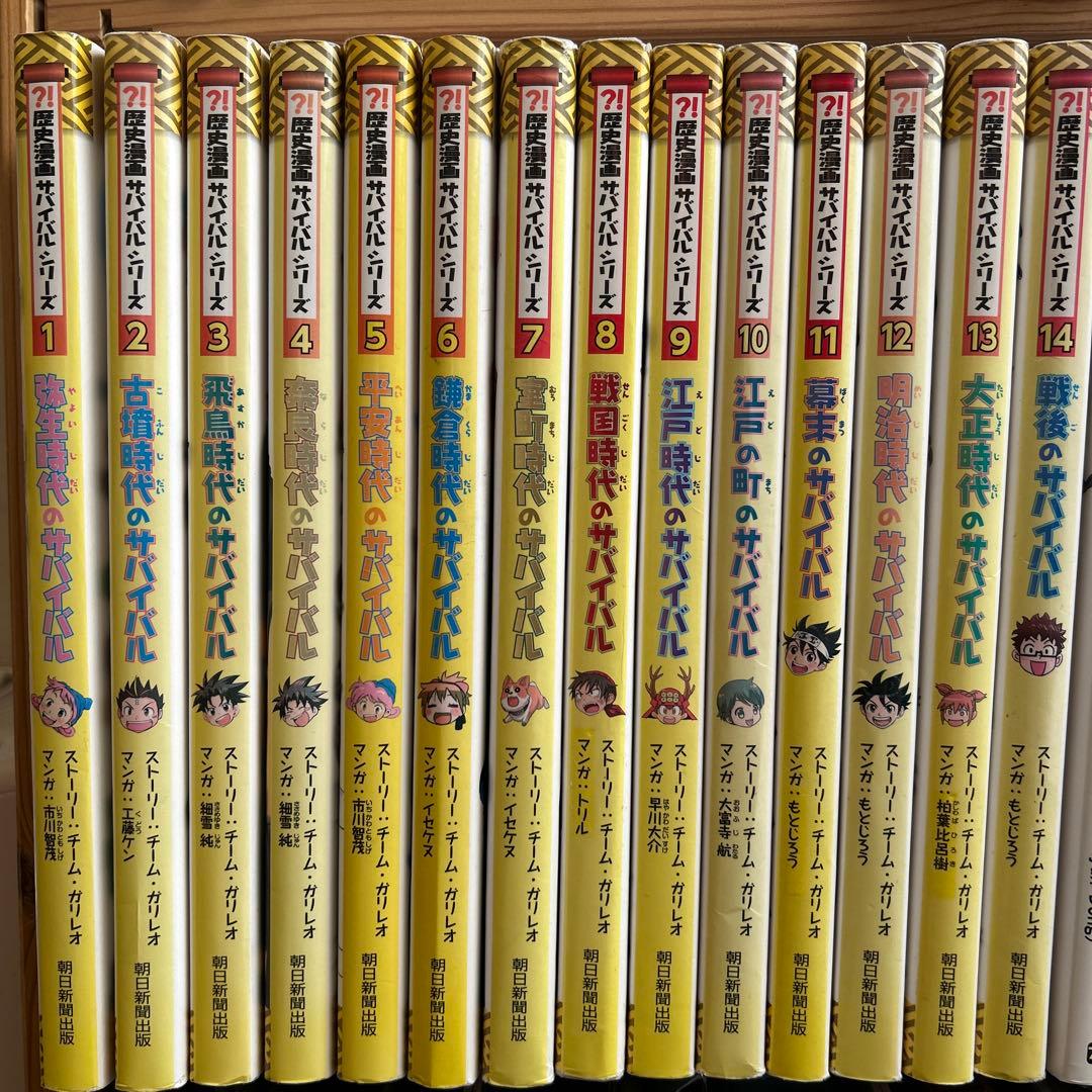 日本の歴史のサバイバル 全巻セット(14巻)