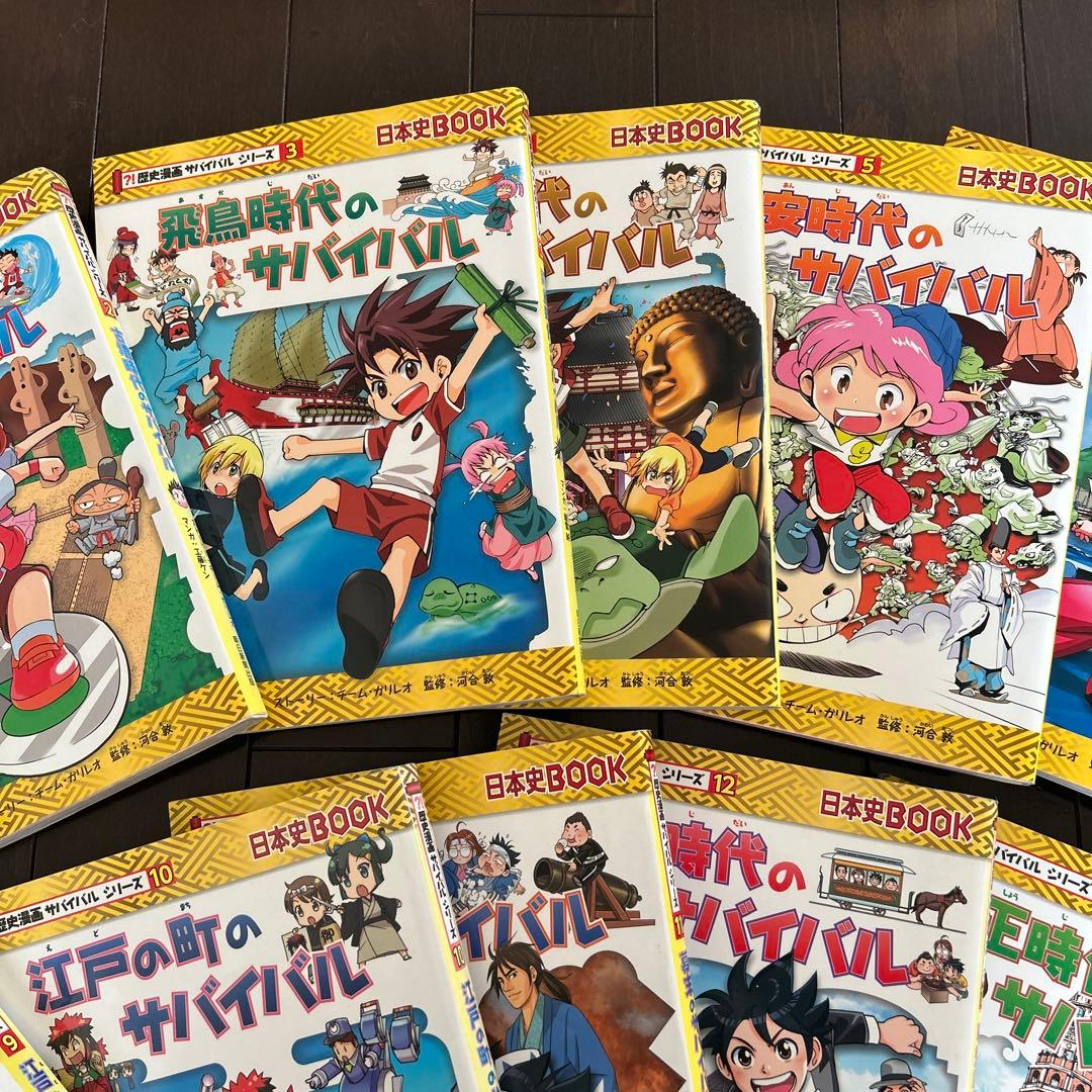 日本の歴史のサバイバル 全巻セット(14巻)