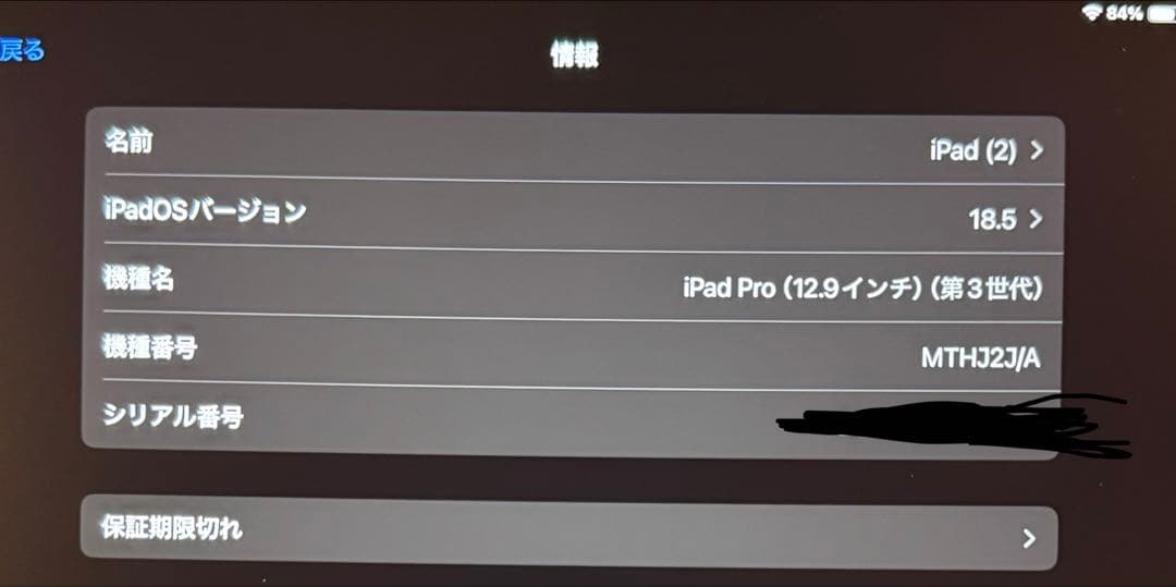 iPad Pro 12.9 第3世代 64GB pitaka ケース付き