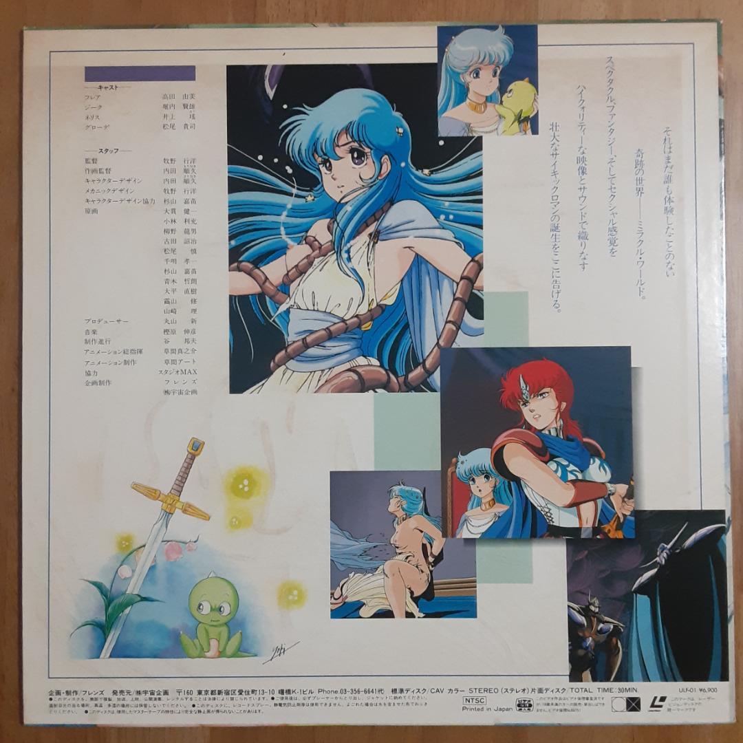 LD リヨン伝説フレア
