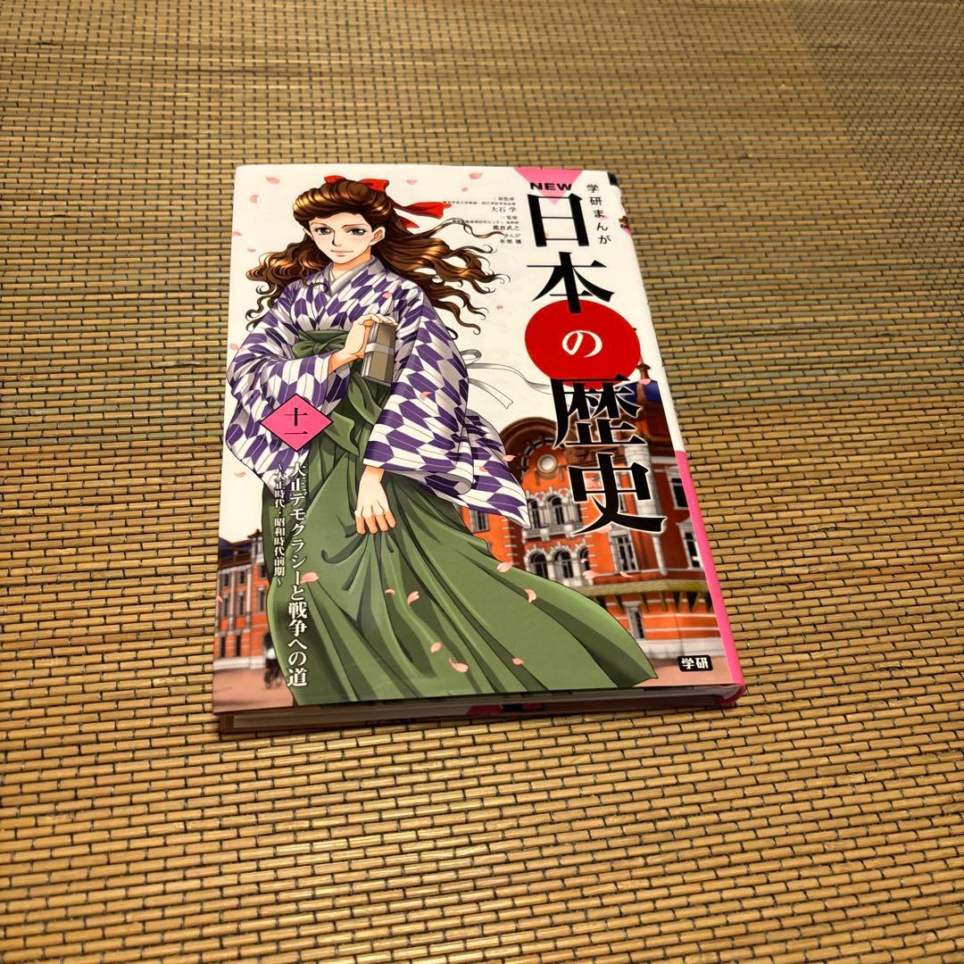 歴史漫画セット NEW 日本の歴史 学研