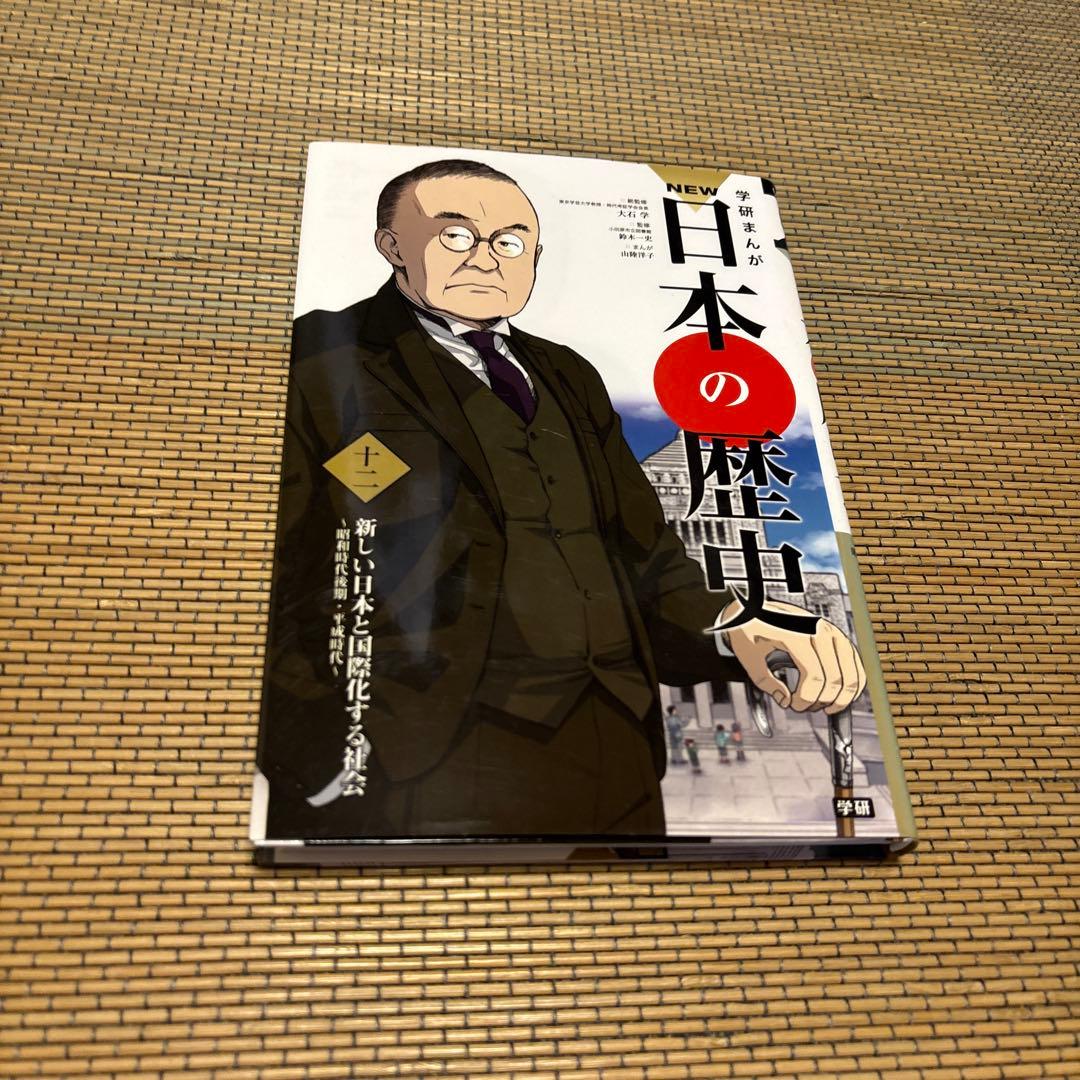 歴史漫画セット NEW 日本の歴史 学研